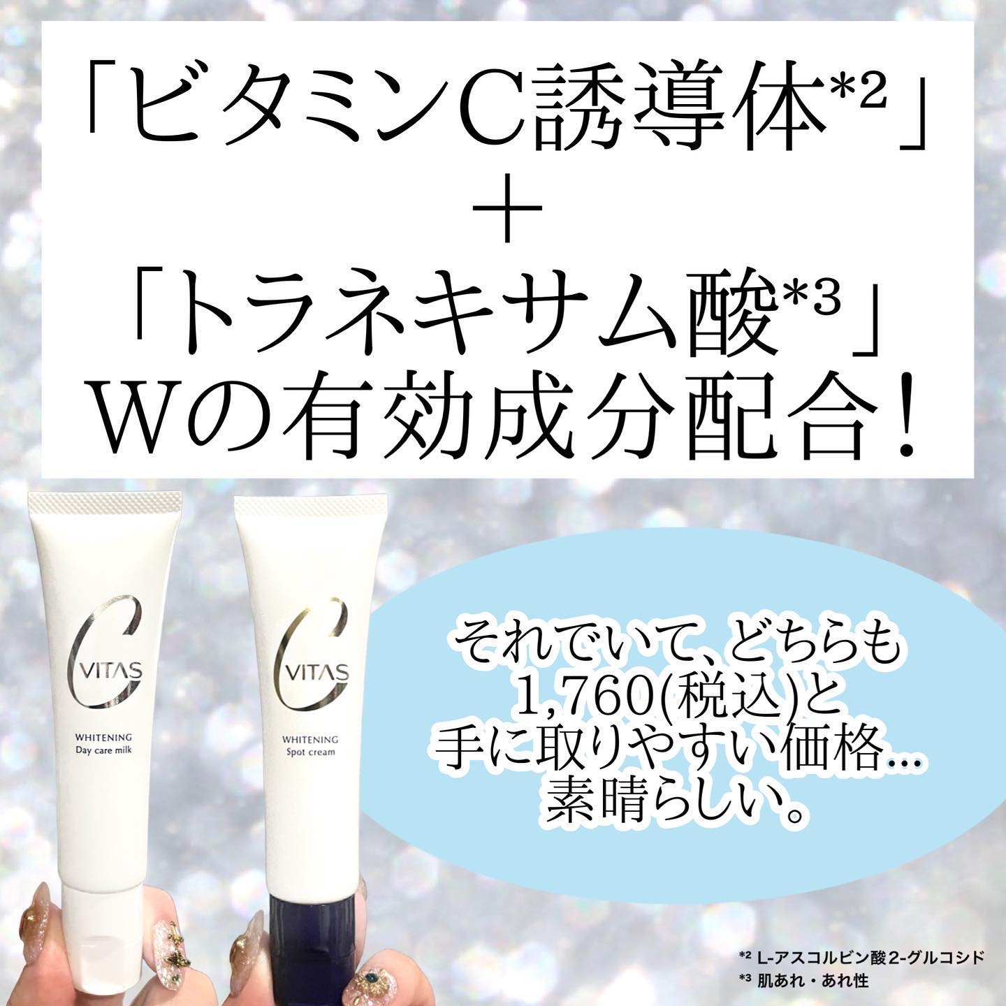 ホワイトニング デイケアミルク/CVITAS/乳液を使ったクチコミ（3枚目）