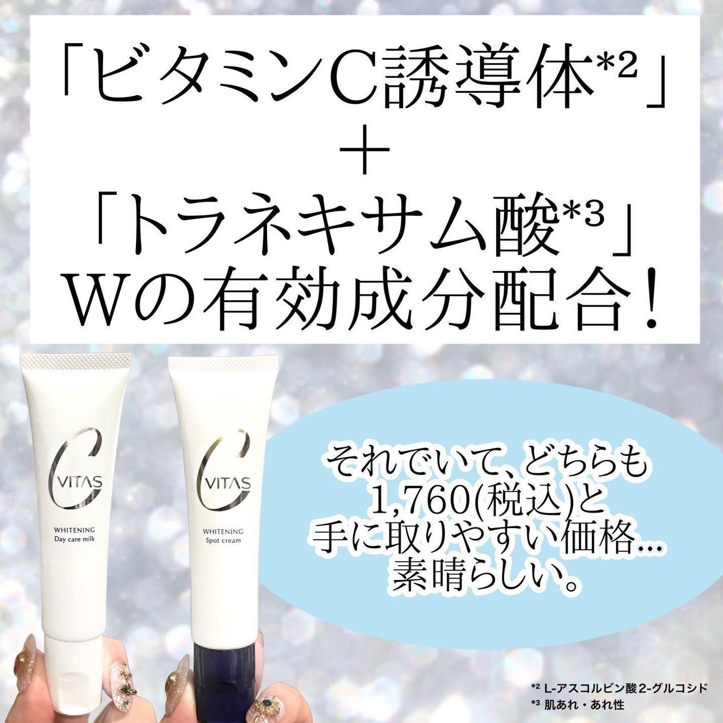 ホワイトニング デイケアミルク/CVITAS/乳液を使ったクチコミ(3枚目)