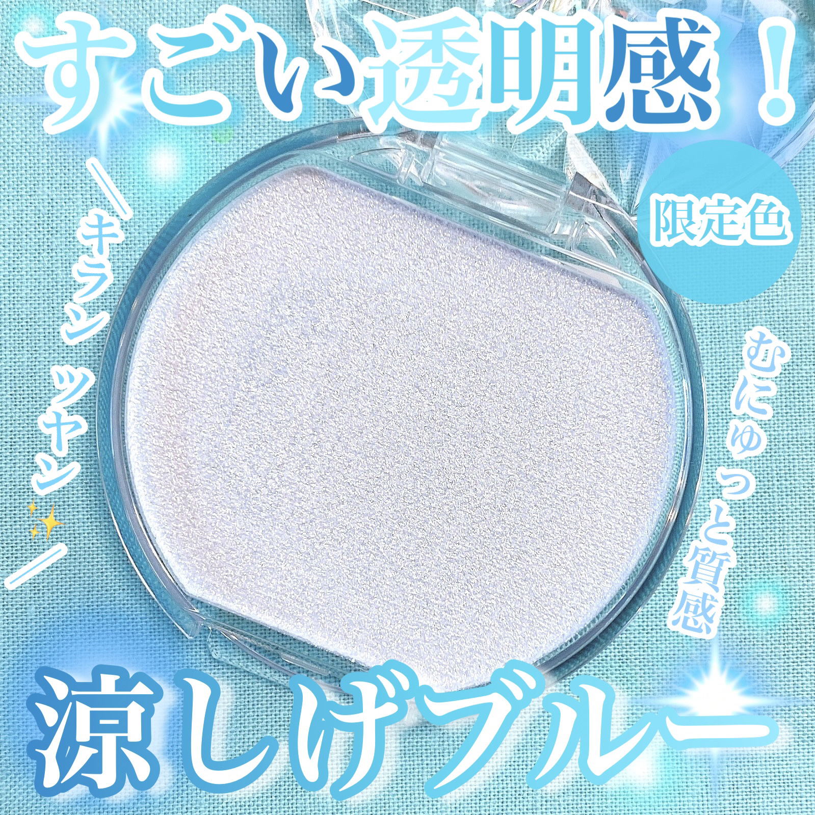 むにゅっとハイライター/キャンメイク/クリームハイライトを使ったクチコミ（1枚目）