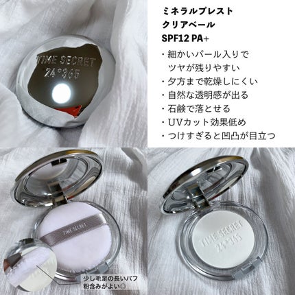 ミネラルプレストクリアベール/TIME SECRET/プレストパウダーを使ったクチコミ(4枚目)