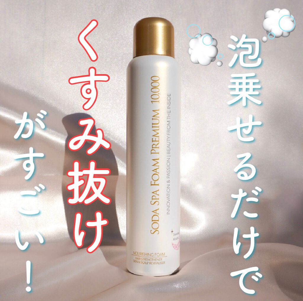 試してみた】ソーダスパフォームプレミアム10000 ソーダスパフォームの