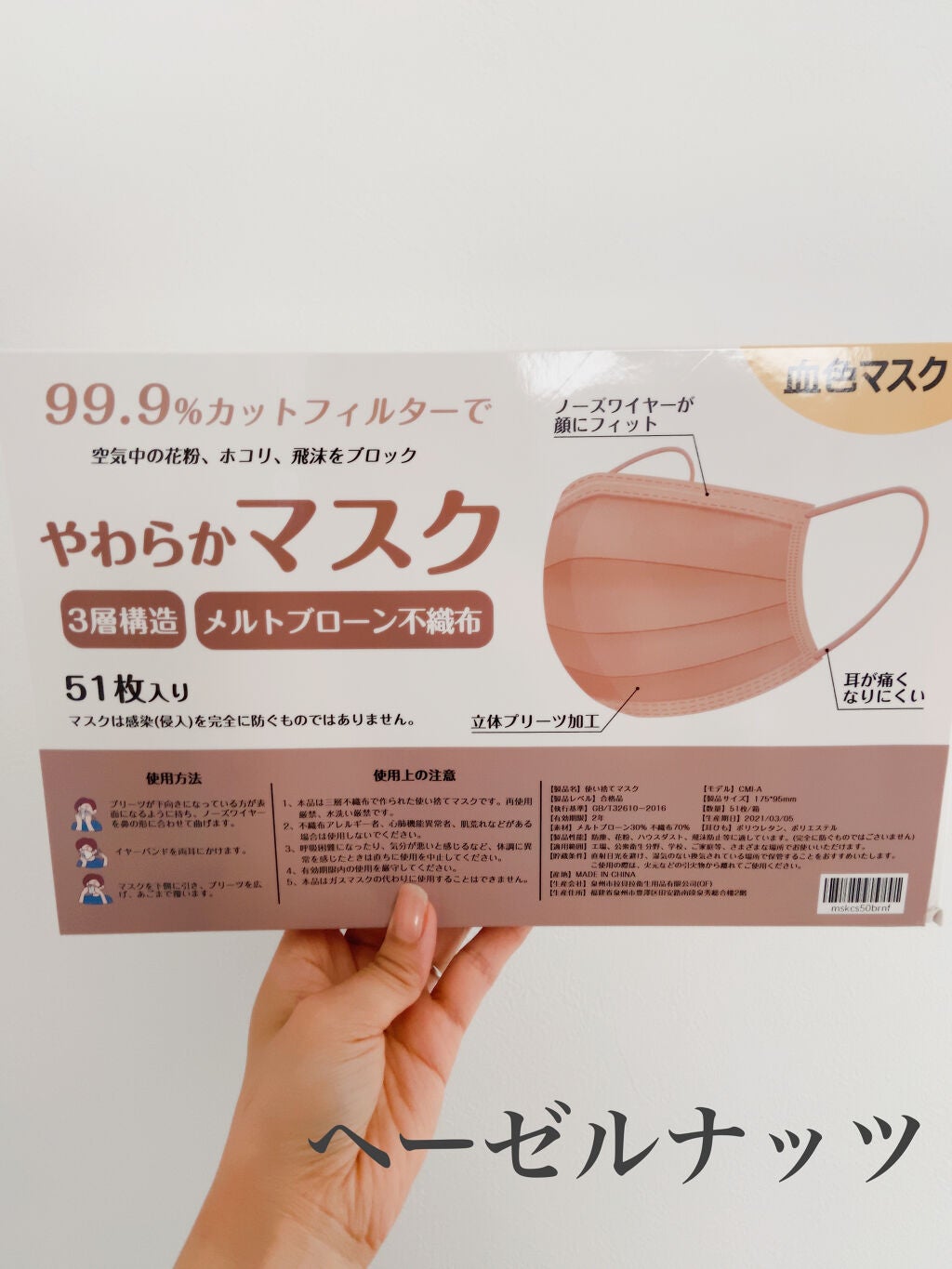 やわらかマスク 不織布マスク/Rakuten/マスクを使ったクチコミ(7枚目)