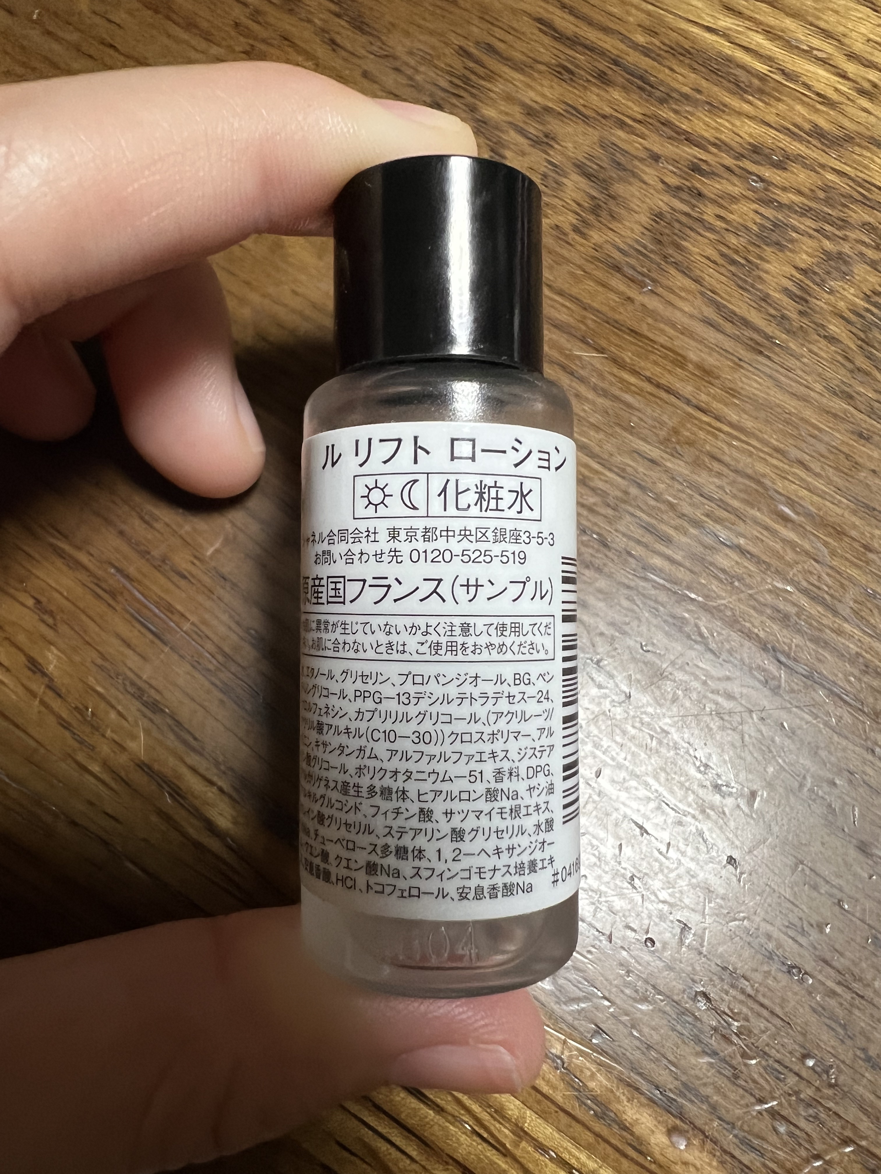 試してみた】ル リフト ローション CHANELの効果・肌質別の