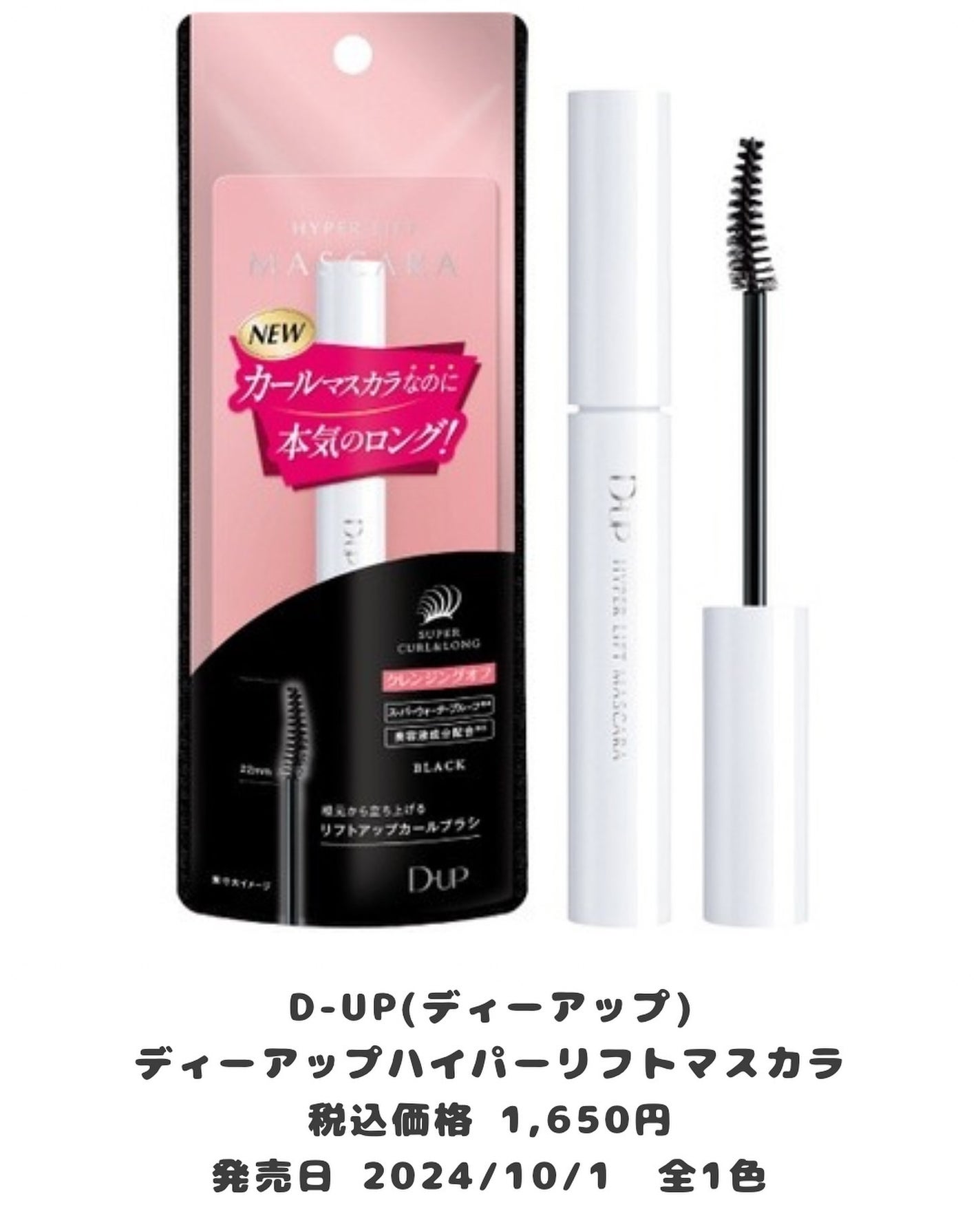ハイパーリフトマスカラ/D-UP/マスカラを使ったクチコミ(4枚目)