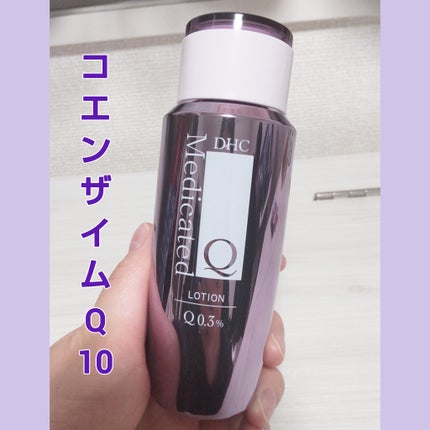 薬用Qローション/DHC/化粧水を使ったクチコミ(1枚目)