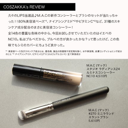 スタジオ ラディアンス 24 ルミナス コンシーラー/M・A・C/リキッドコンシーラーを使ったクチコミ(3枚目)