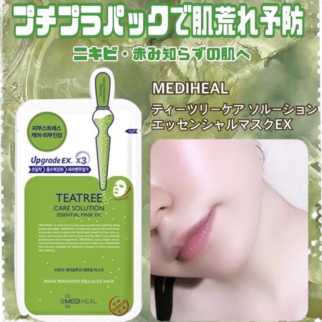 ティーツリーケア ソリューション エッセンシャルマスクEX/MEDIHEAL/シートマスク・パックを使ったクチコミ（1枚目）