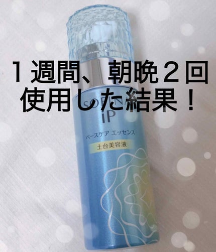 ベースケア エッセンス <土台美容液>/SOFINA iP/美容液を使ったクチコミ(1枚目)
