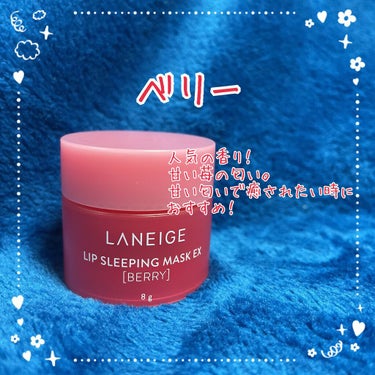 リップスリーピングマスク/LANEIGE/リップケア・リップクリームを使ったクチコミ（2枚目）