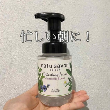 フォームウォッシュ (ホワイト)/natu savon select/泡洗顔を使ったクチコミ（1枚目）