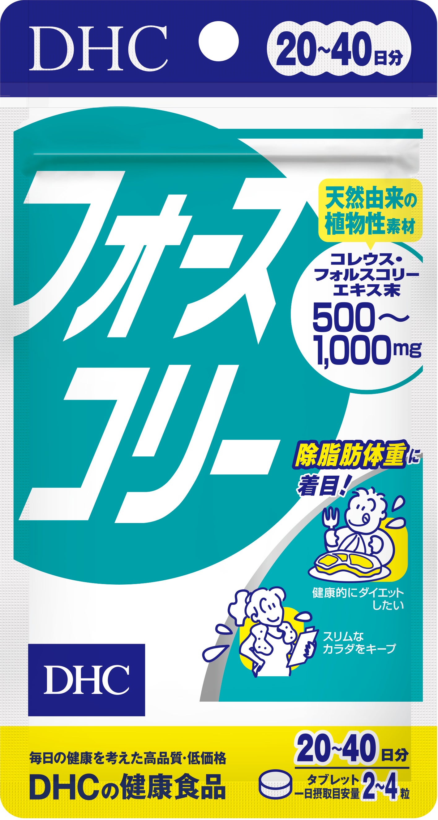 DHC フォースコリー DHC