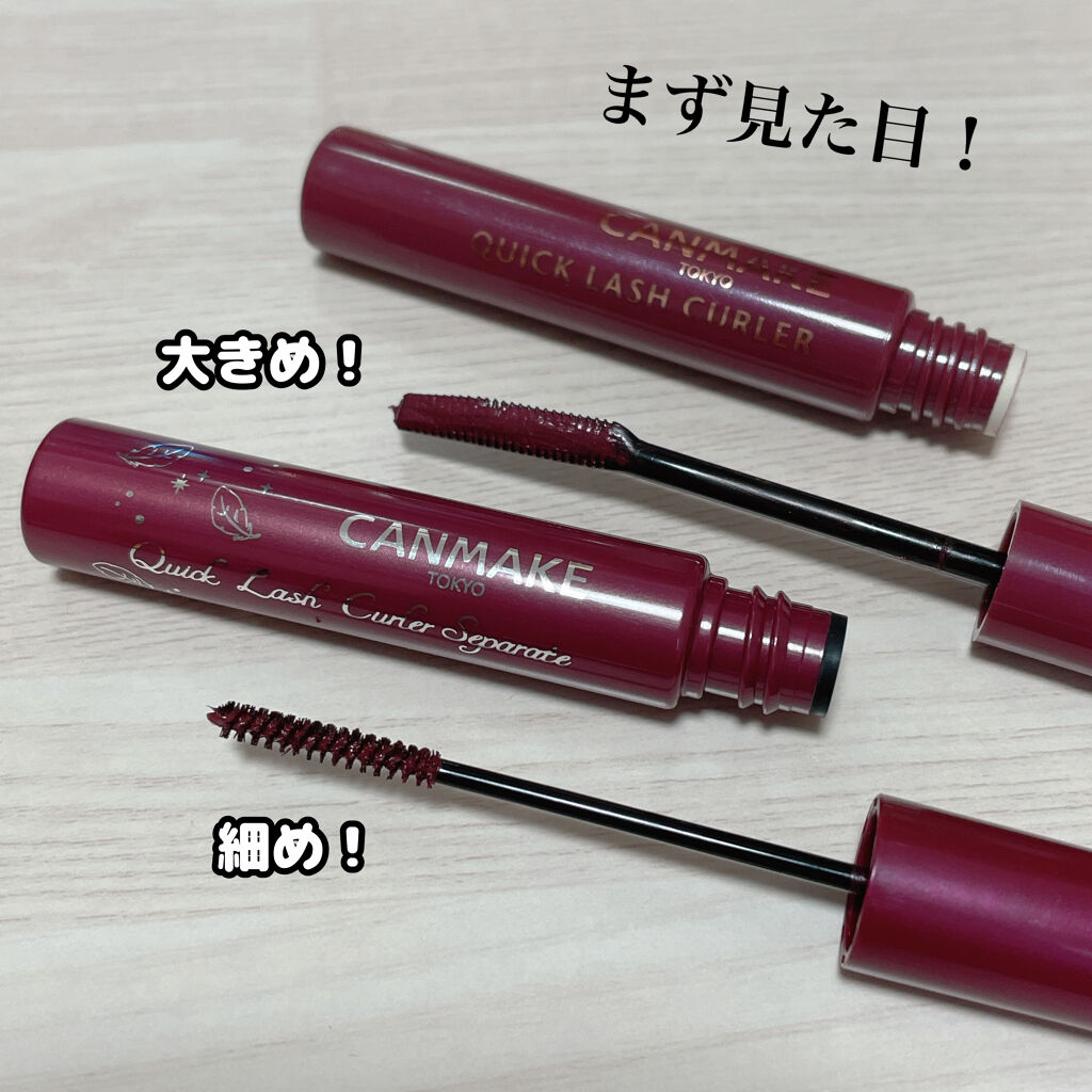 クイックラッシュカーラー/キャンメイク/マスカラ下地を使ったクチコミ（2枚目）