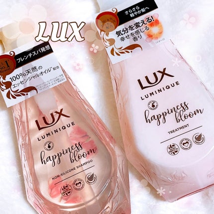 ルミニーク ハピネスブルーム シャンプー/トリートメント/LUX/市販シャンプーを使ったクチコミ(1枚目)