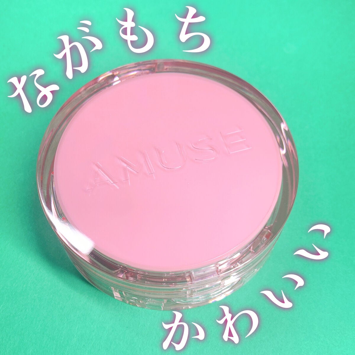 デューパワーヴィーガンクッション/AMUSE/クッションファンデーションを使ったクチコミ(1枚目)