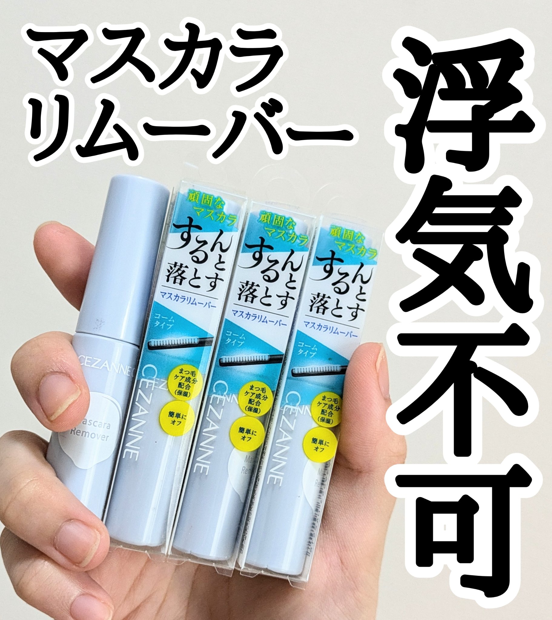 クイックラッシュカーラー/キャンメイク/マスカラ下地を使ったクチコミ（1枚目）