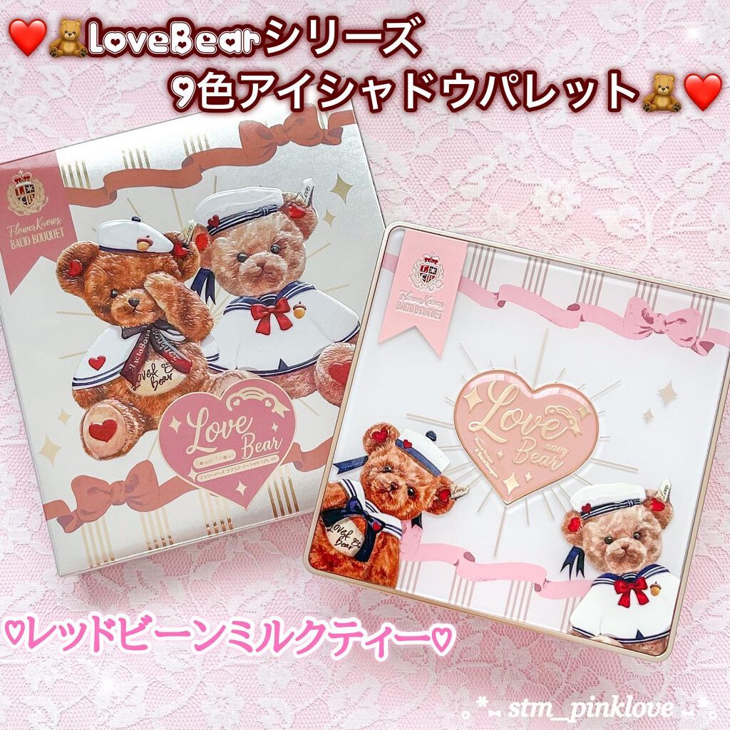 Love Bear 9色 アイシャドウパレット レッドビーンミルクティー/FlowerKnows/アイシャドウパレットを使ったクチコミ（3枚目）