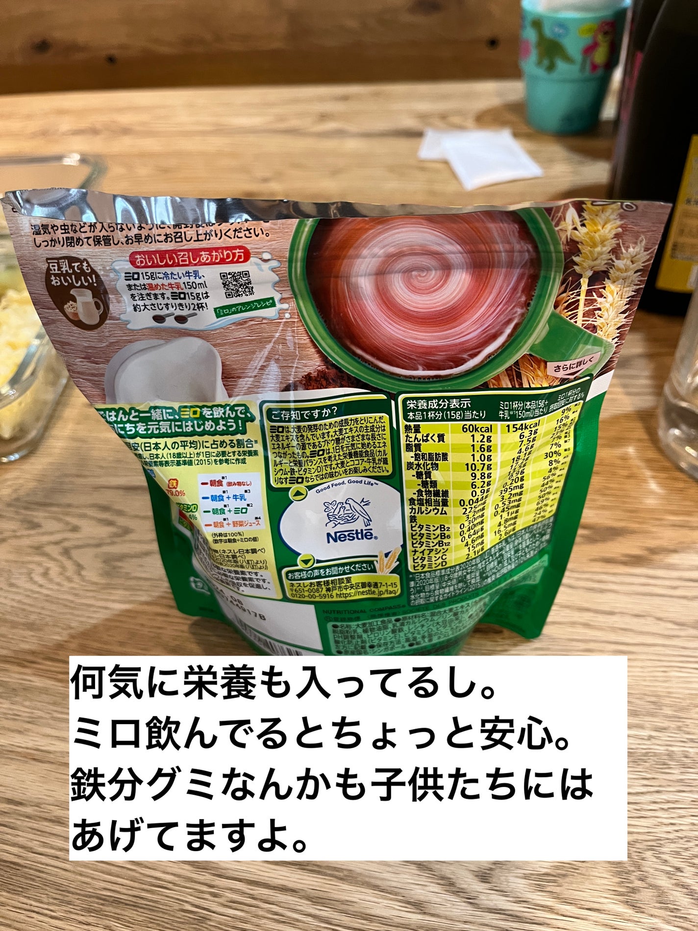 MILO/Nestle/ドリンクを使ったクチコミ(2枚目)