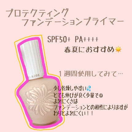 プロテクティング ファンデーション プライマー /PAUL & JOE BEAUTE/化粧下地を使ったクチコミ(2枚目)