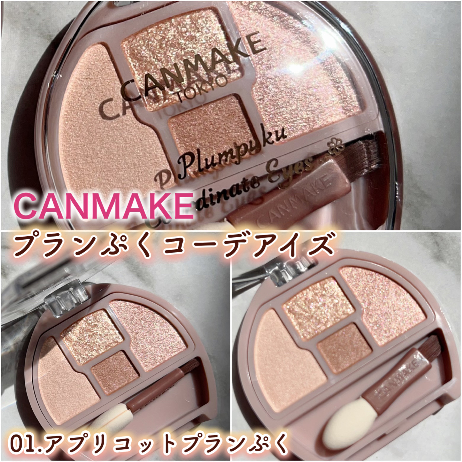 プランぷくコーデアイズ/キャンメイク/パウダーアイシャドウを使ったクチコミ（2枚目）
