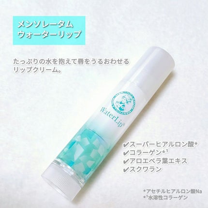 ウォーターリップ 無香料/メンソレータム/リップクリームを使ったクチコミ(2枚目)
