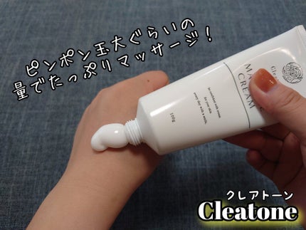 マッサージクリーム /クレアトーン/バスト・ヒップケアを使ったクチコミ(3枚目)