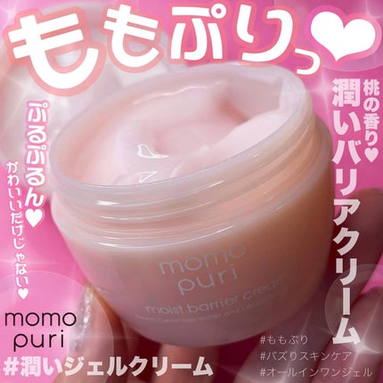 潤いジェルクリーム/ももぷり/オールインワン化粧品を使ったクチコミ(1枚目)