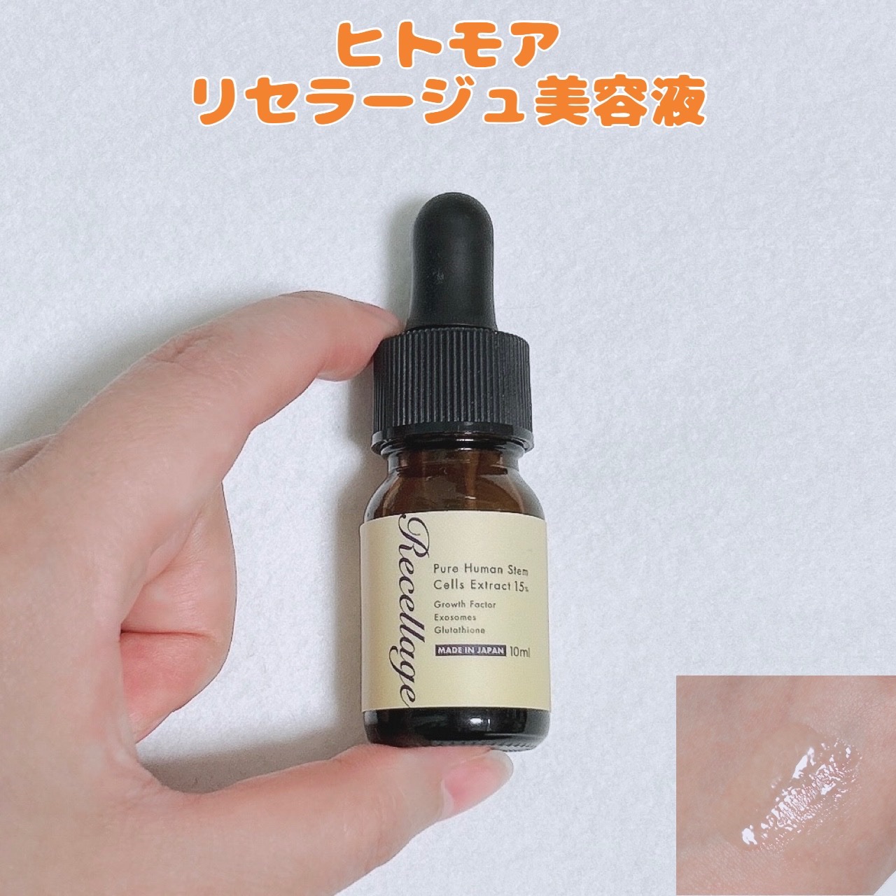 リセラージュ 美容液 /Recellage/美容液を使ったクチコミ（1枚目）