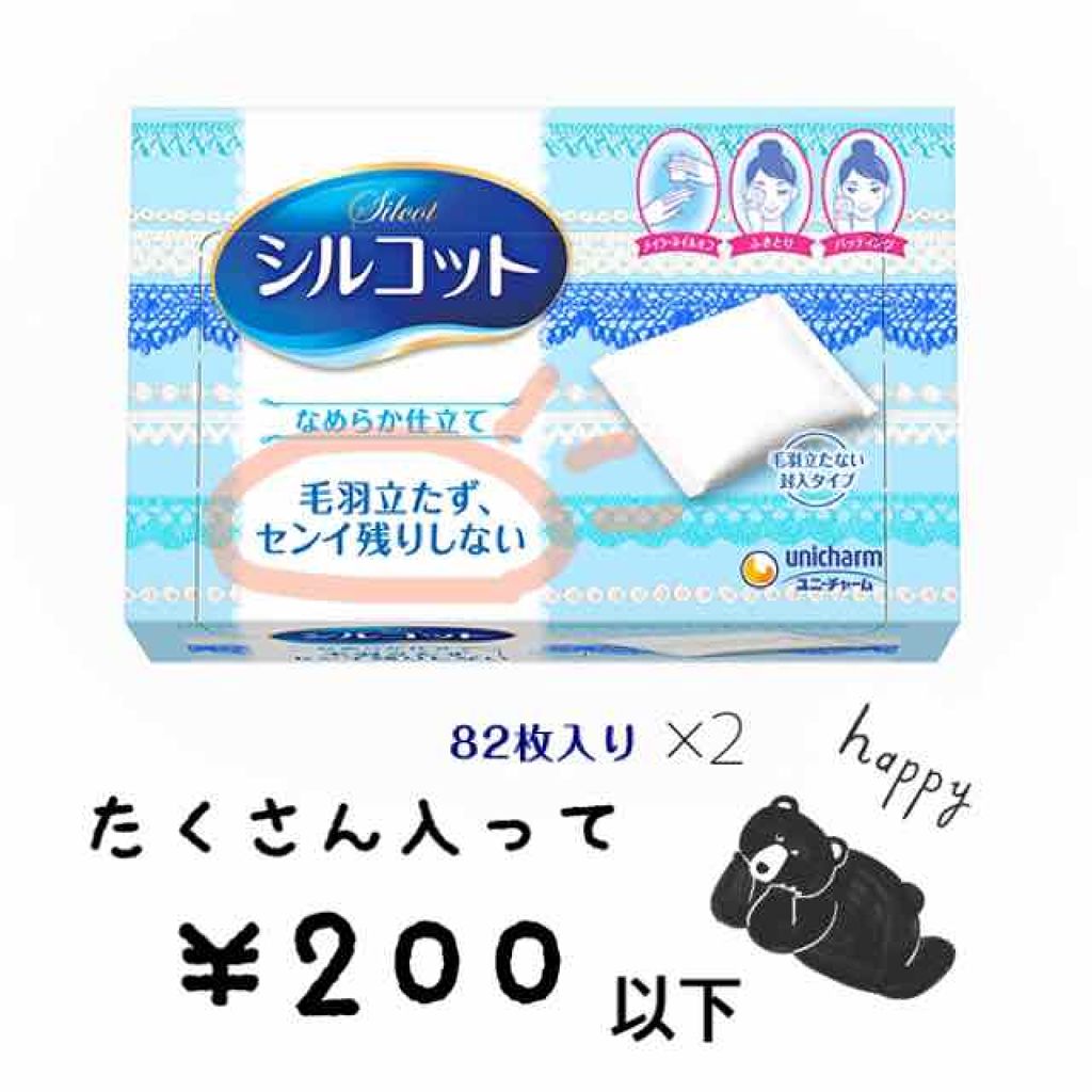 シルコットなめらか仕立て/シルコット/コットンを使ったクチコミ（1枚目）