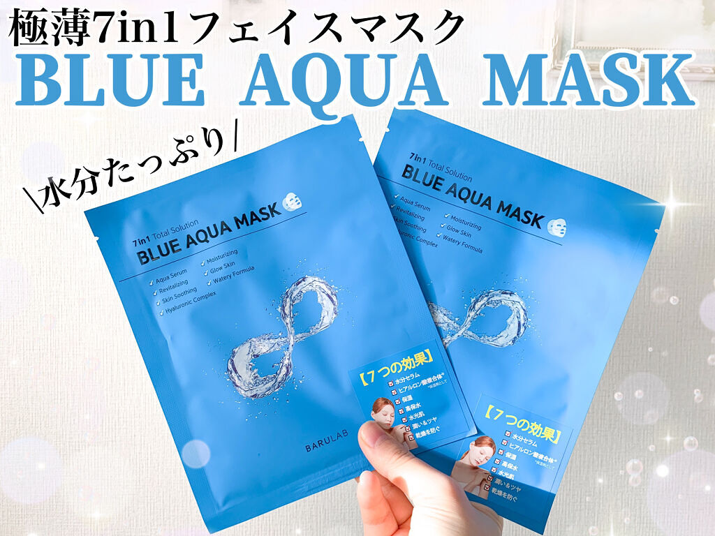 ブルーアクアマスク/BARULAB/シートマスク・パックを使ったクチコミ（1枚目）