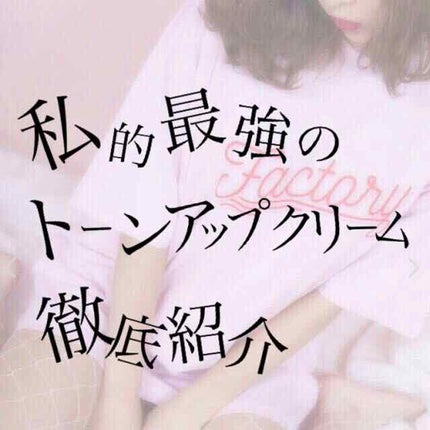 チェジュ チェリーブロッサム トーンアップクリーム/innisfree/化粧下地を使ったクチコミ(1枚目)