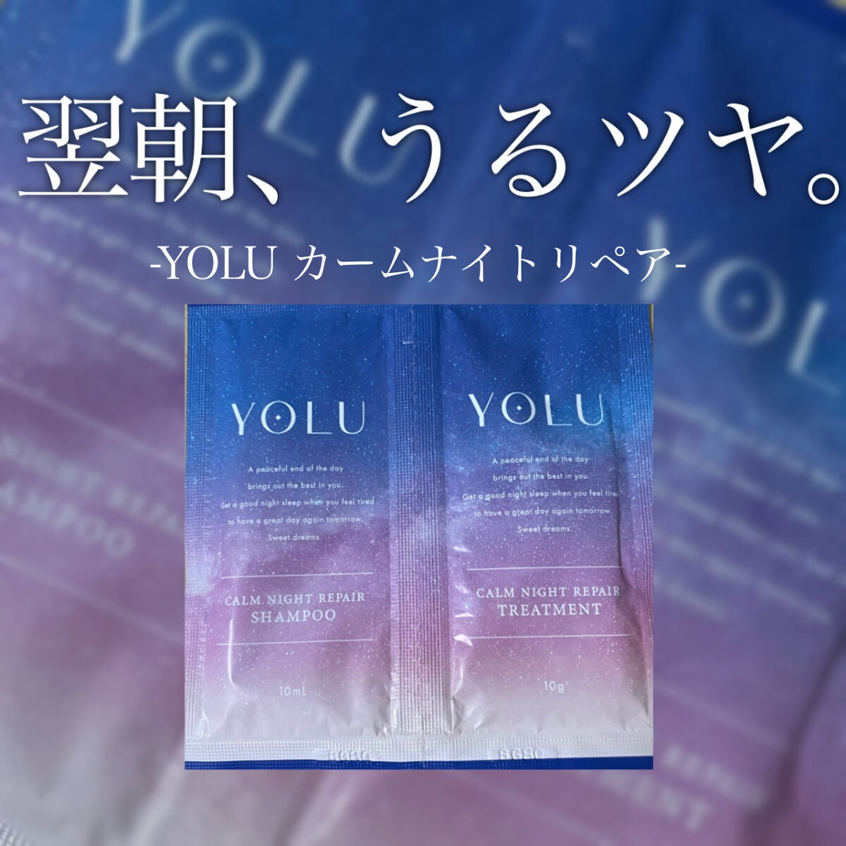 カームナイトリペアシャンプー/トリートメント/YOLU/市販シャンプーを使ったクチコミ(1枚目)