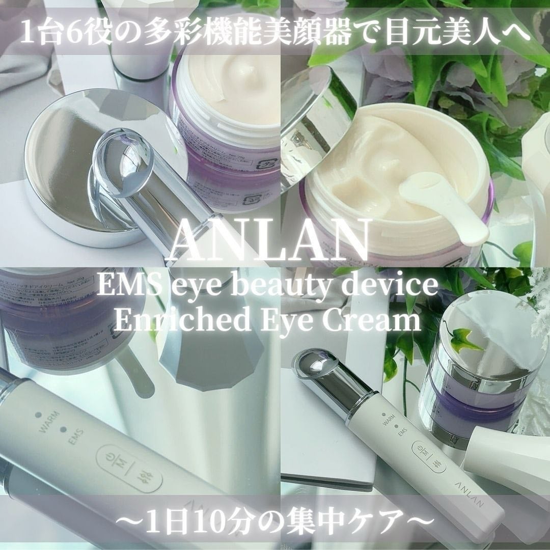 エンリッチドアイクリーム/ANLAN/フェイスクリームを使ったクチコミ(1枚目)