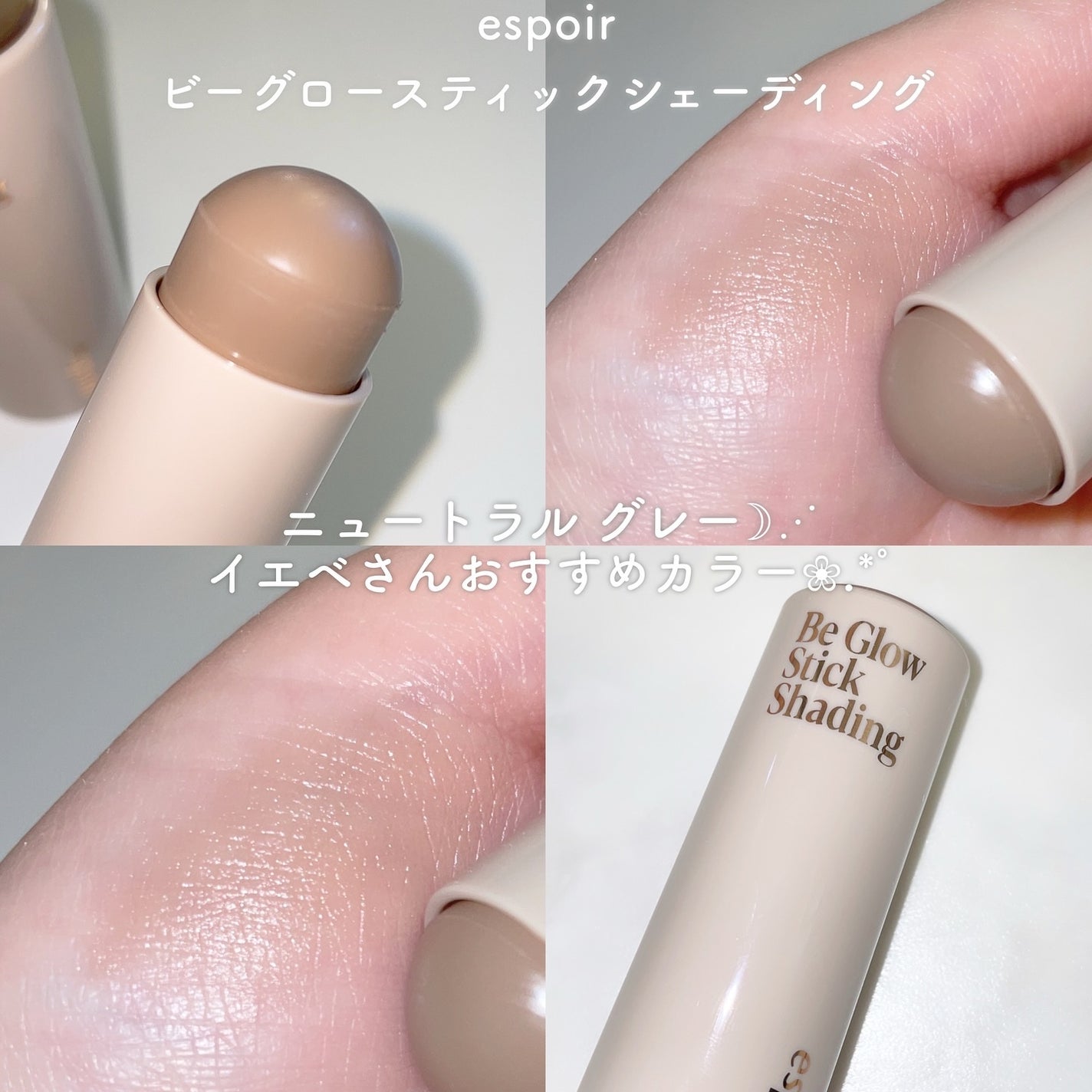 ビーグロースティックラディアンス/espoir/スティックハイライトを使ったクチコミ(4枚目)