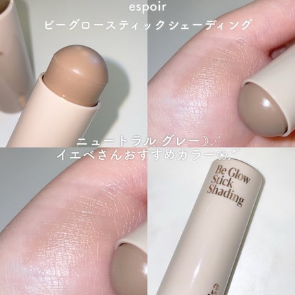 ビーグロースティックラディアンス/espoir/スティックハイライトを使ったクチコミ(4枚目)