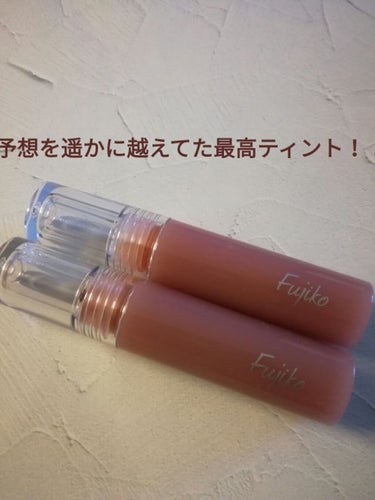 happy ohana  on LIPS 「初めてFujikoさんのティントを買いました‼️先に05番を買..」（1枚目）