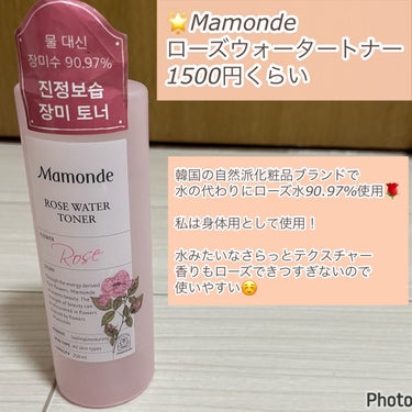 ローズウォータートナー/Mamonde/化粧水を使ったクチコミ（7枚目）