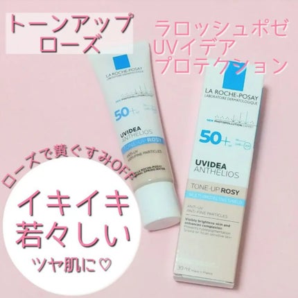 UVイデア XL プロテクショントーンアップ/ラ ロッシュ ポゼ/日焼け止めクリームを使ったクチコミ(8枚目)