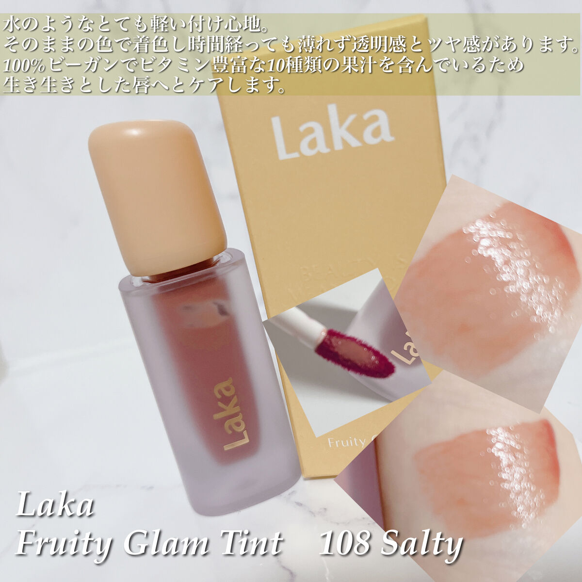 フルーティーグラムティント/Laka/リップティントを使ったクチコミ（2枚目）