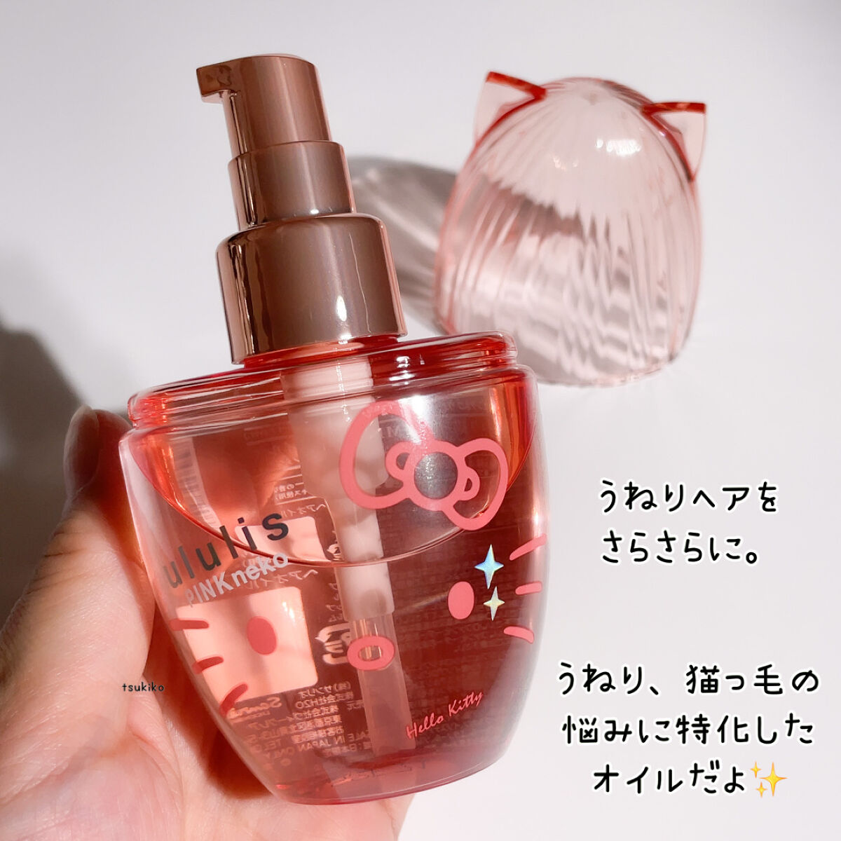 ウルリス ピンクネコ  ウォーターコンク スリーク ヘアオイル/ululis/ヘアオイルを使ったクチコミ（3枚目）