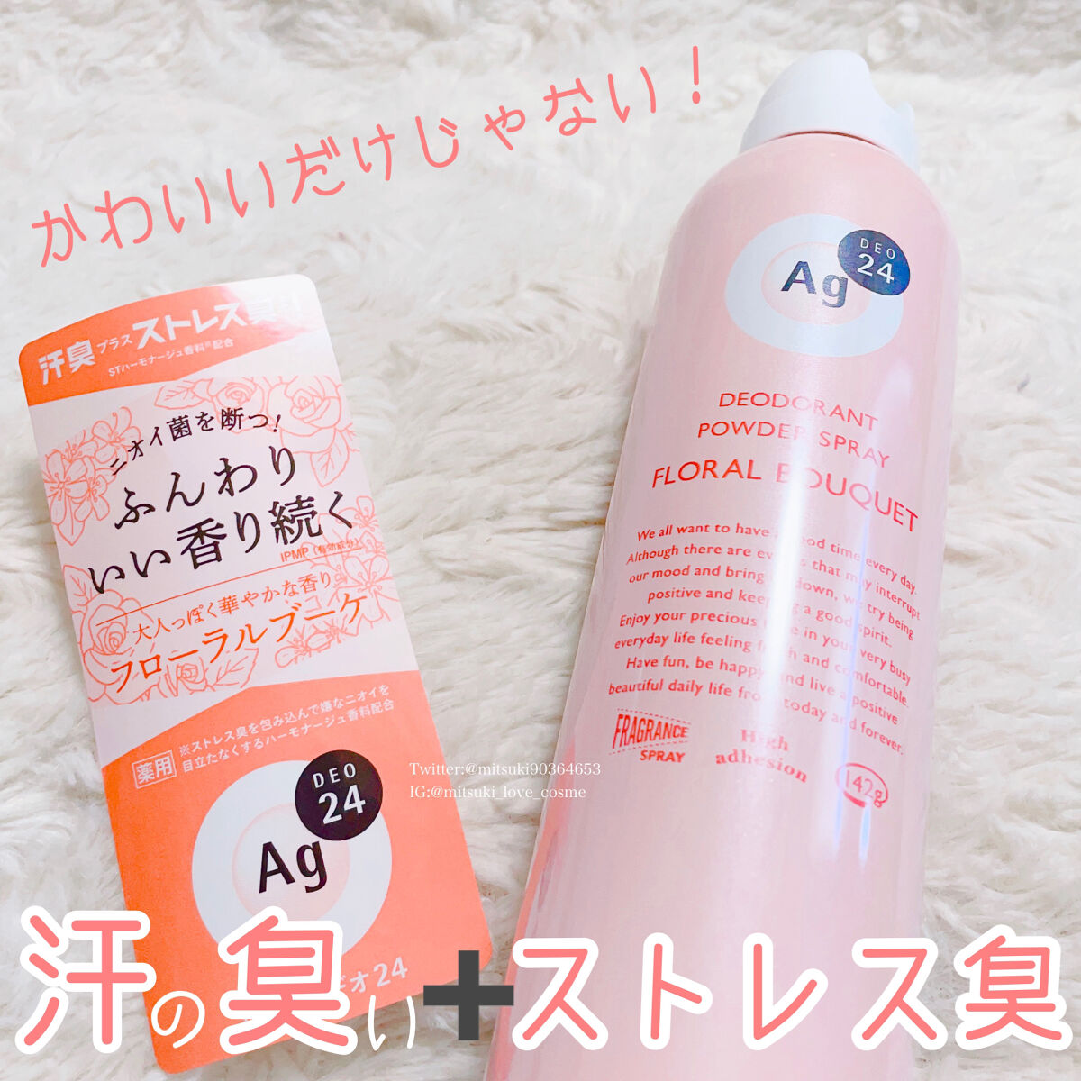 パウダースプレー（フローラルブーケ）/エージーデオ24/デオドラント・制汗剤を使ったクチコミ（1枚目）