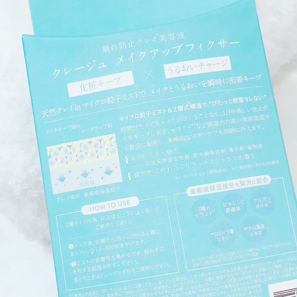 メイクアップフィクサー/CLAYGE/フィックスミストを使ったクチコミ（3枚目）