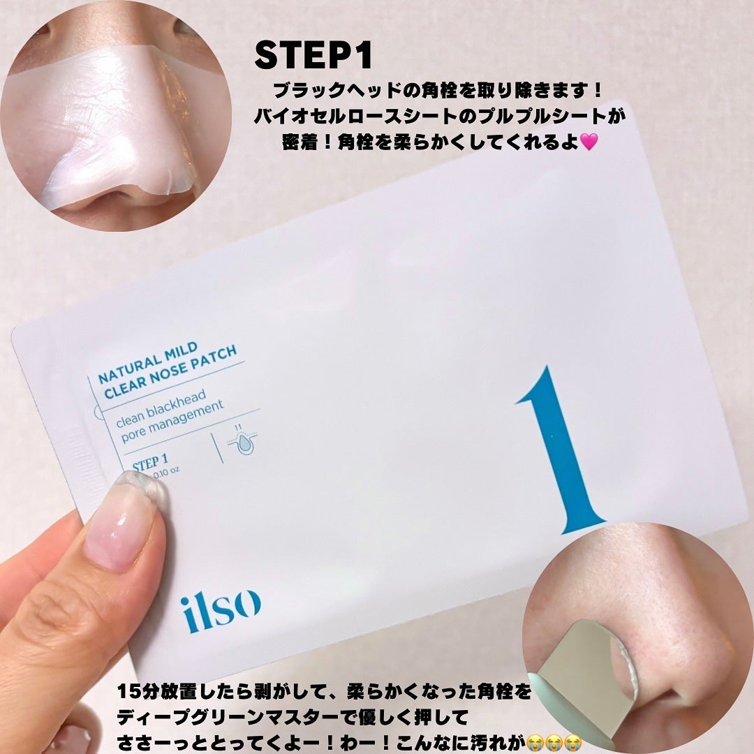 ナチュラルマイルドクリアノーズパック/ilso/シートマスク・パックを使ったクチコミ(2枚目)