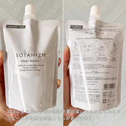 クリアローション/ボタニズム /化粧水を使ったクチコミ(2枚目)