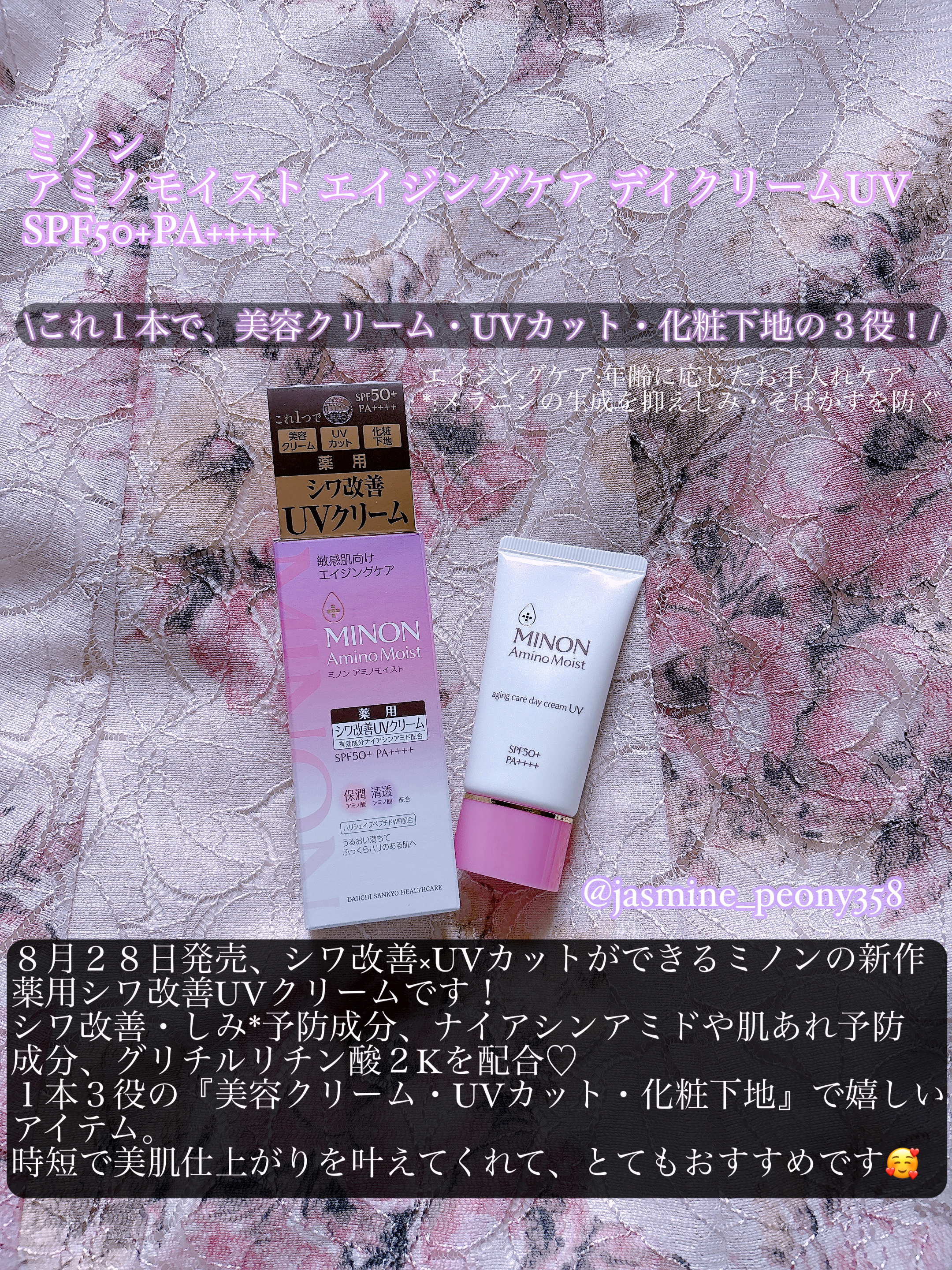 ミノン アミノモイスト エイジングケア デイクリームUV/ミノン/日焼け止めクリームを使ったクチコミ（2枚目）