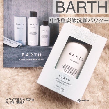 Massage Face Wash 中性重炭酸洗顔パウダー/BARTH/洗顔パウダーを使ったクチコミ（1枚目）