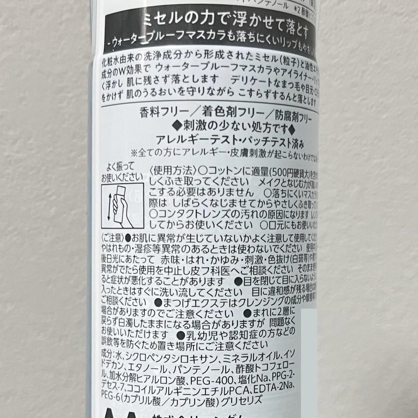 ミセラーアイメイクアップリムーバー/ビフェスタ/ポイントメイクリムーバーを使ったクチコミ(6枚目)