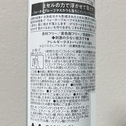 ミセラーアイメイクアップリムーバー/ビフェスタ/ポイントメイクリムーバーを使ったクチコミ(6枚目)