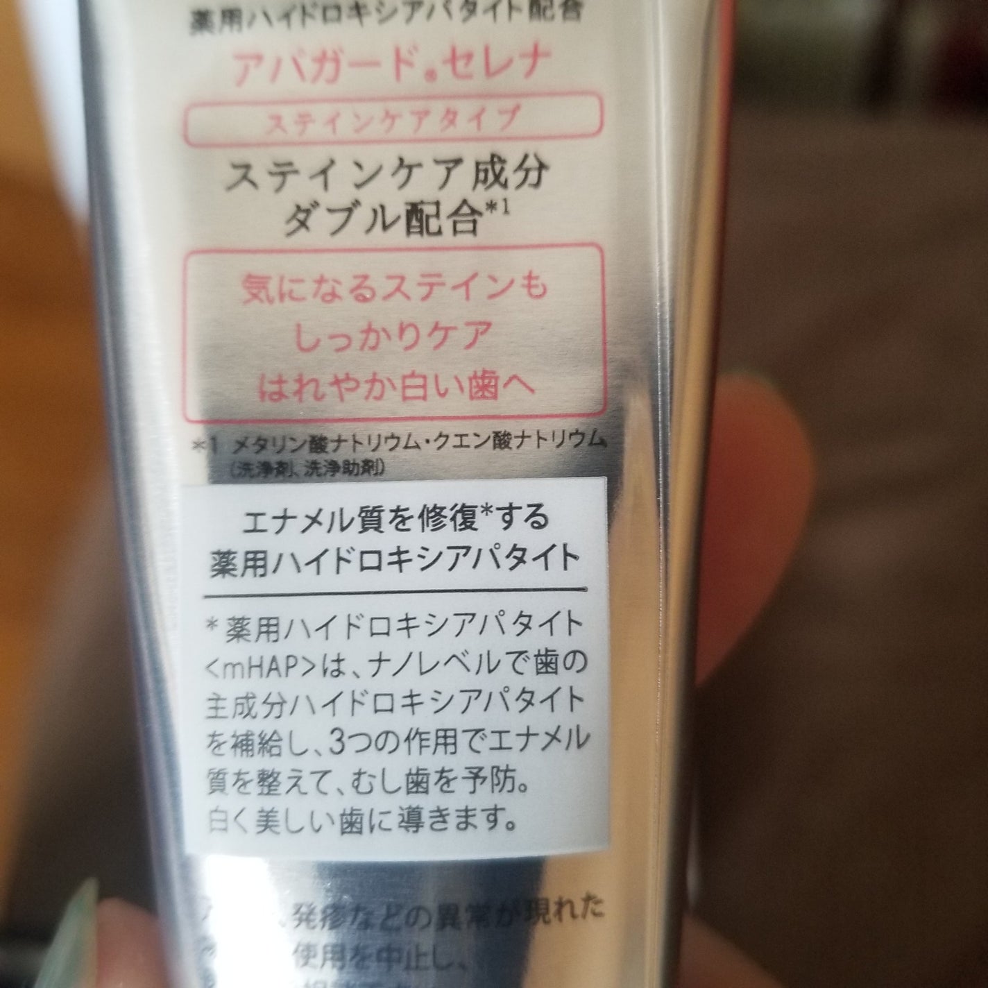 アパガードセレナ/アパガード/歯磨き粉を使ったクチコミ(3枚目)