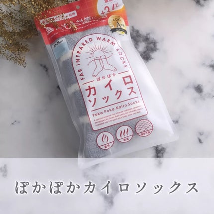 ぽかぽかカイロソックス/カイロソックス/暖かい靴下を使ったクチコミ(1枚目)