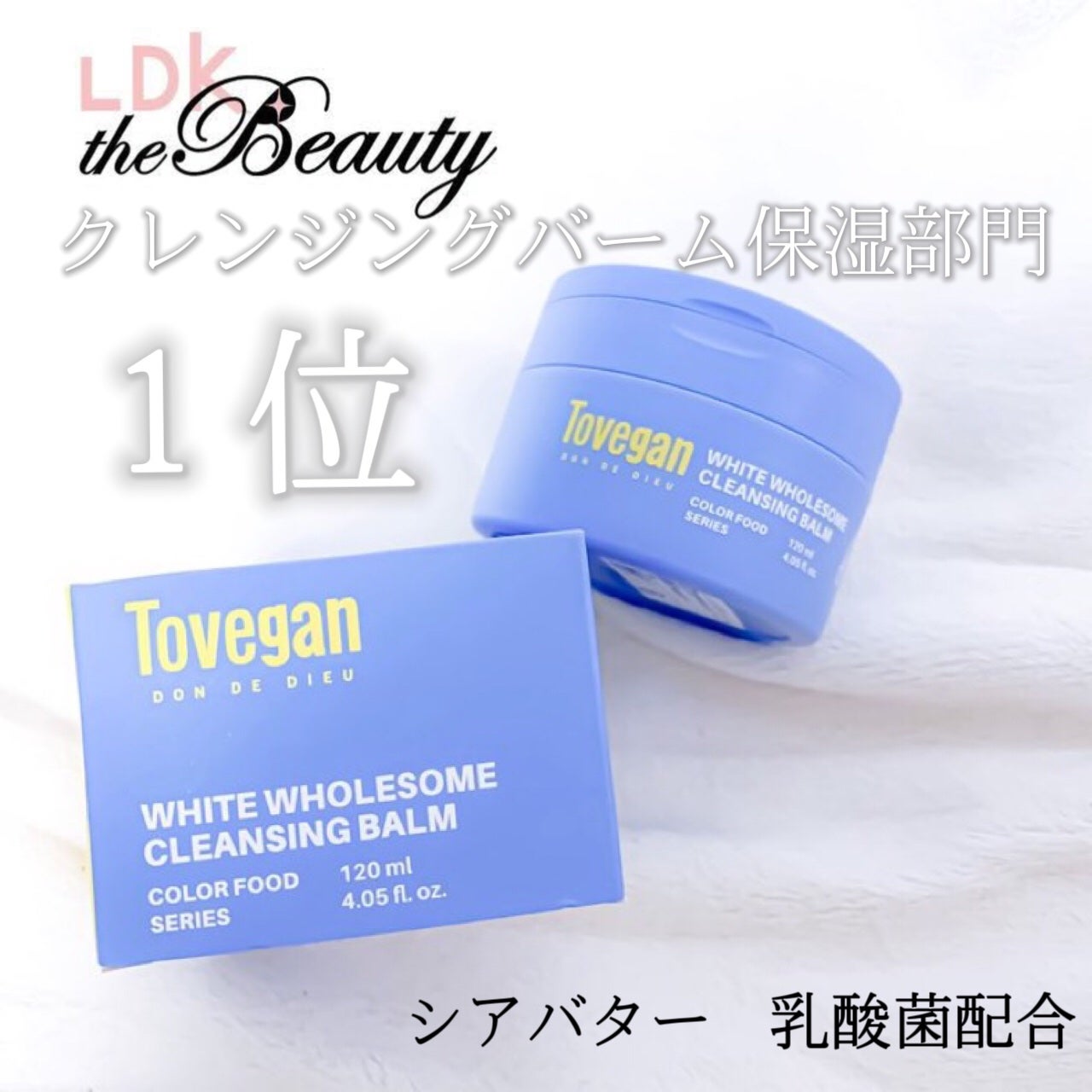 カラーフードシリーズホワイトホールサムクレンジングバーム/Tovegan/クレンジングバームを使ったクチコミ(1枚目)